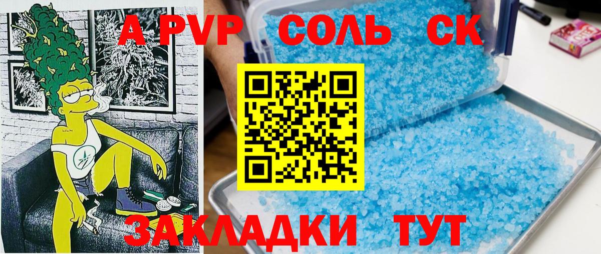 Alpha PVP  Alfa_PVP СК  Вход с VPN  A PVP кристаллы  Феодосия  А ПВП кристаллы 