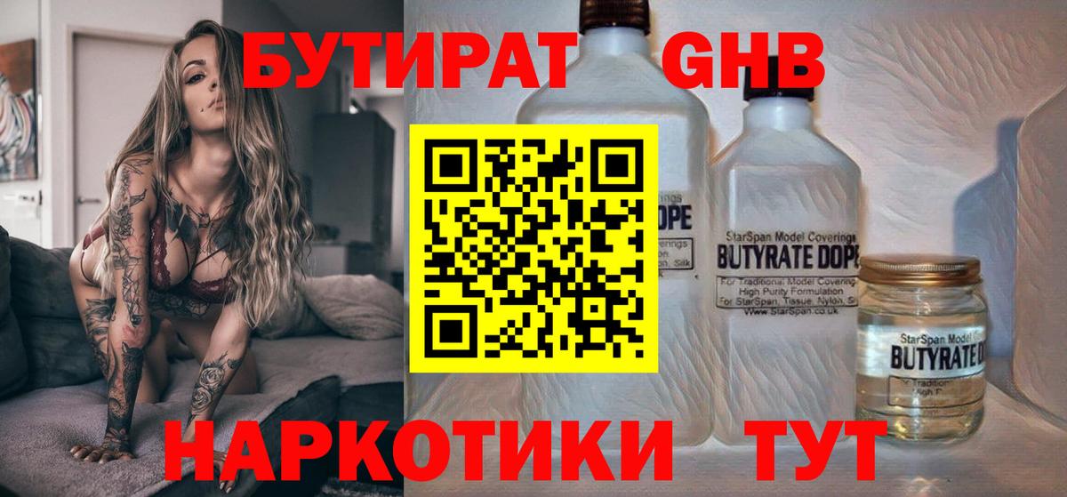 БУТИРАТ бутик Феодосия