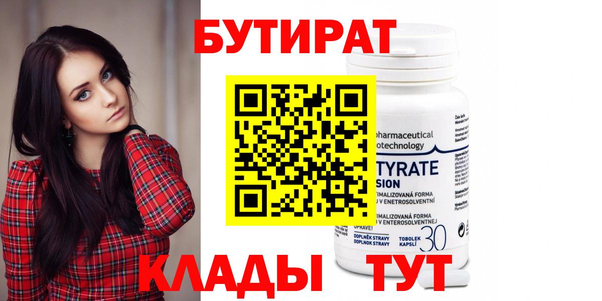 Бутират GHB  Бутират  Феодосия  Вход с VPN 