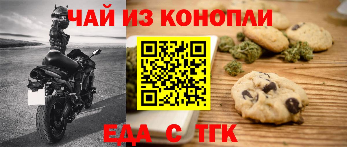 Еда ТГК конопля Феодосия