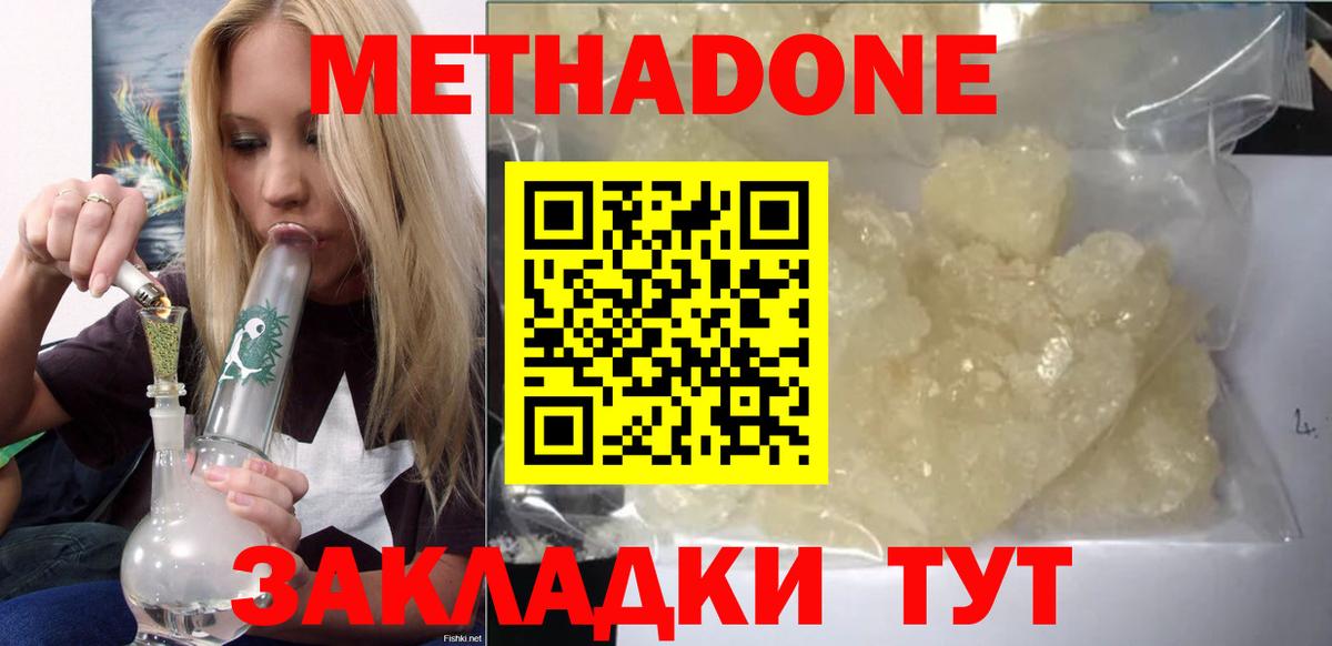 Метадон белоснежный Феодосия