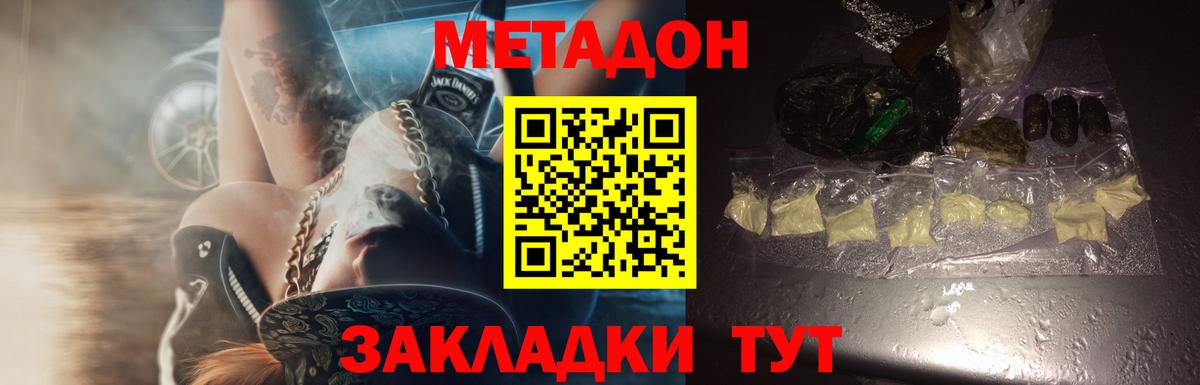 Феодосия  Метадон VHQ  Вход с VPN 